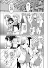 新米コーチの励まし方試し読み3ページ
