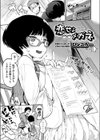 恋せよメガネ試し読み1ページ