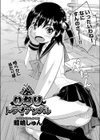いなりトライアングル試し読み2ページ