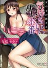 女の子が教える気持ちいい生本番試し読み1ページ