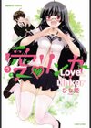 愛・リンカー試し読み1ページ