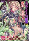 二次元コミックマガジン スライムにまとわりつかれて絶頂する美少女たち試し読み1ページ