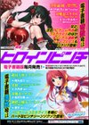二次元コミックマガジン ぴっちりスーツで悶絶するヒロインたち試し読み31ページ