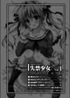 二次元コミックマガジン 失禁少女試し読み2ページ
