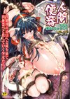 二次元コミックマガジン 人間便器 お花を摘まれる少女たち試し読み1ページ