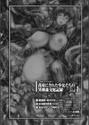 二次元コミックマガジン 苗床にされた少女たちの異種姦交配記録試し読み4ページ