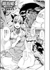 二次元コミックマガジン 苗床にされた少女たちの異種姦交配記録試し読み5ページ