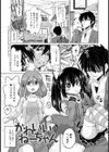デキ愛孕みんぐ♪試し読み2ページ