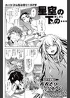 星空の下の…試し読み1ページ