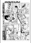彼女の黒歴史は蜜の味試し読み3ページ
