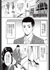 出戻り結婚相談所試し読み1ページ