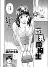 巨乳同級生試し読み2ページ