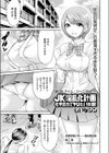 JK淫乱化計画 化学の力でヤリたい放題！試し読み1ページ