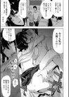 センパイノアイジン試し読み8ページ