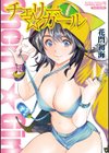 チェリー☆ガール試し読み1ページ