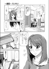 〜遠恋〜えンれン試し読み3ページ