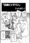 「玉金ビッグバン」試し読み2ページ
