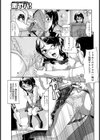 『姦恋記録』試し読み3ページ