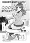 ○○○でダイエット試し読み2ページ