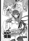 102号の受難試し読み3ページ