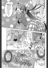 102号の受難試し読み5ページ