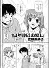 10年後のお返し試し読み2ページ