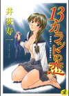 13カラットの恋試し読み1ページ