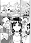 1LDK試し読み1ページ