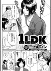 1LDK試し読み2ページ