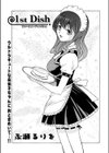 1st Dish試し読み1ページ