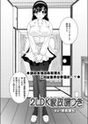 2LDK家政婦つき試し読み2ページ