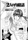 2人の内緒話【単話】試し読み2ページ