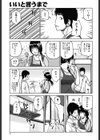 32歳欲求不満の人妻試し読み6ページ