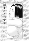 34歳おねだり妻試し読み2ページ