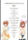 365★SUPER COLOR＋PLUS試し読み3ページ