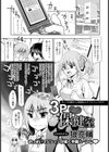 3P 保健室【単話】試し読み1ページ