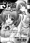 3Piece 〜2つの心と＋ONE〜試し読み3ページ
