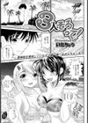 3人そろって！【単話】試し読み1ページ