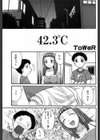 42.3℃試し読み1ページ