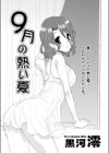 9月の熱い夜試し読み2ページ
