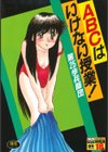 ABCはいけない授業試し読み1ページ