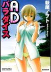 ADパラダイス試し読み1ページ