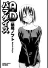 ADパラダイス試し読み2ページ