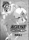 AGENT試し読み4ページ