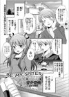 BE MY SISTER試し読み1ページ