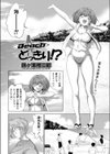Beachでどっきり！？試し読み2ページ
