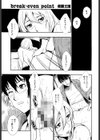 break-even point おさななじみのいとこと…試し読み1ページ