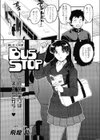 BUS STOP試し読み1ページ