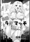 B級ラブマッチ試し読み2ページ