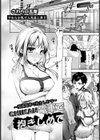 CHIKAN電車で抱きしめて【単話】試し読み1ページ